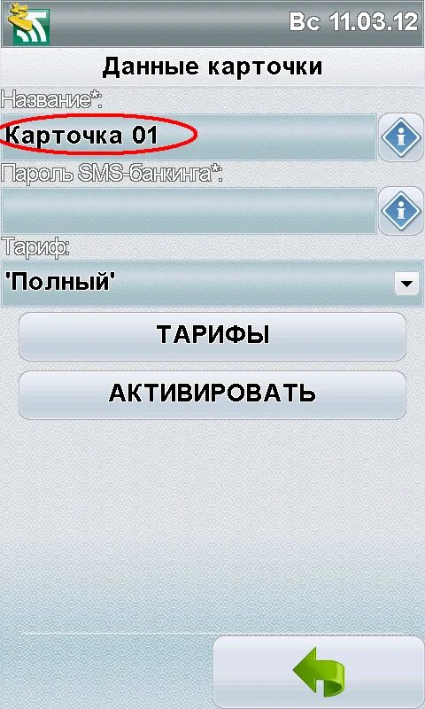 Подключить м банкинг. Смс банкинг. м-банкинг ошибка получения данных. агропромбанк образец карточки клевер фото.