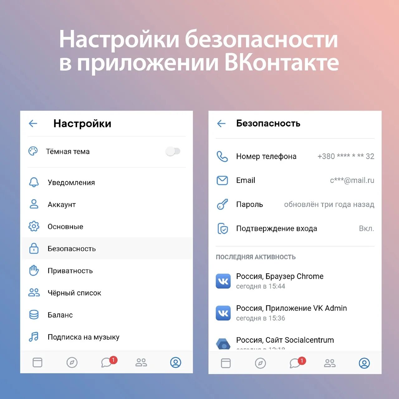 Настрой новый аккаунт. Настройки ВК. Настройки ВКОНТАКТЕ В приложении. Настройки приложения. Безопасность ВКОНТАКТЕ В настройках.