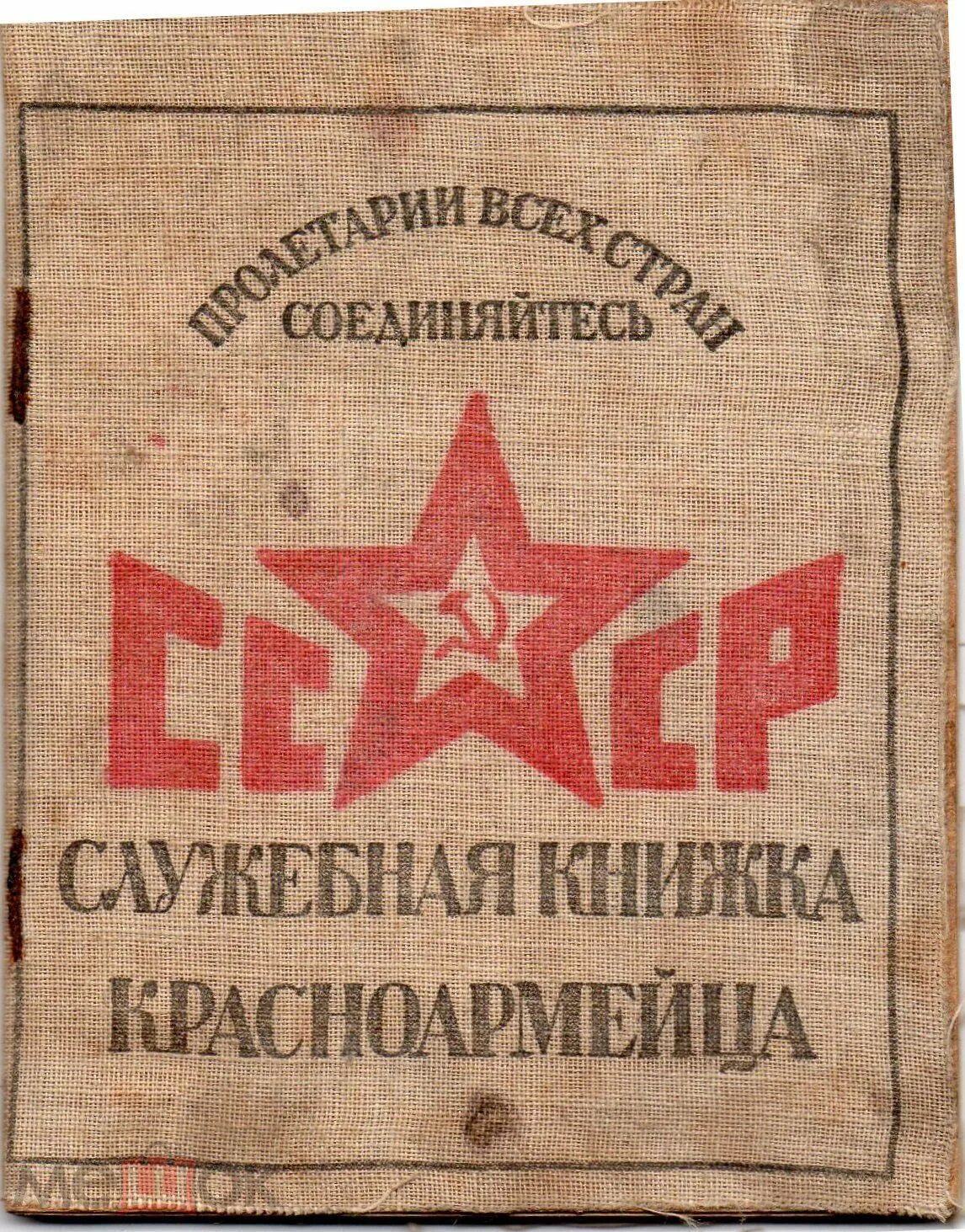 Солдатская книжка как выглядит. Книжка красноармейца. Солдатский подвиг. Солдатская книжка. Солдатская книжка.