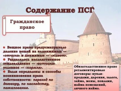 Система псковской судной грамоты