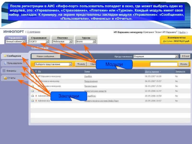 АИС. Приложение АИС. Работа в программе АИС. АИС МО программа. Аис белгородской области