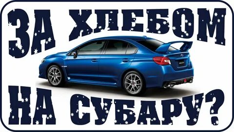 Слоган субару