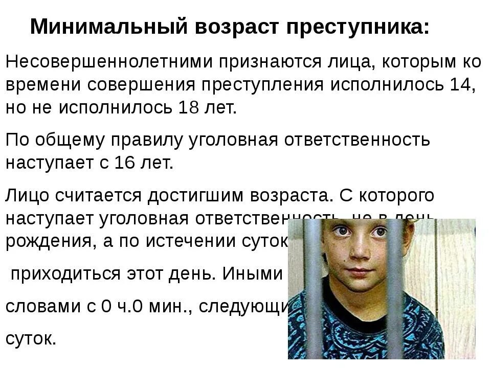 Парень до какого возраста. Несовершеннолетних до какого возраста. несовершеннолетние лица. несовершеннолетний до какого возраста считается. какие статьи отвечают за подростков.