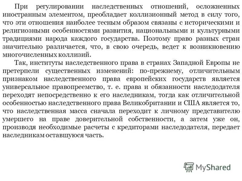 П. Нормы регулирующие отношения осложненные иностранным элементом. Регулирование гражданско-правовых отношений. Нормы регулирующие отношения осложненные иностранным элементом. Что регулирует гражданско правовые отношения.