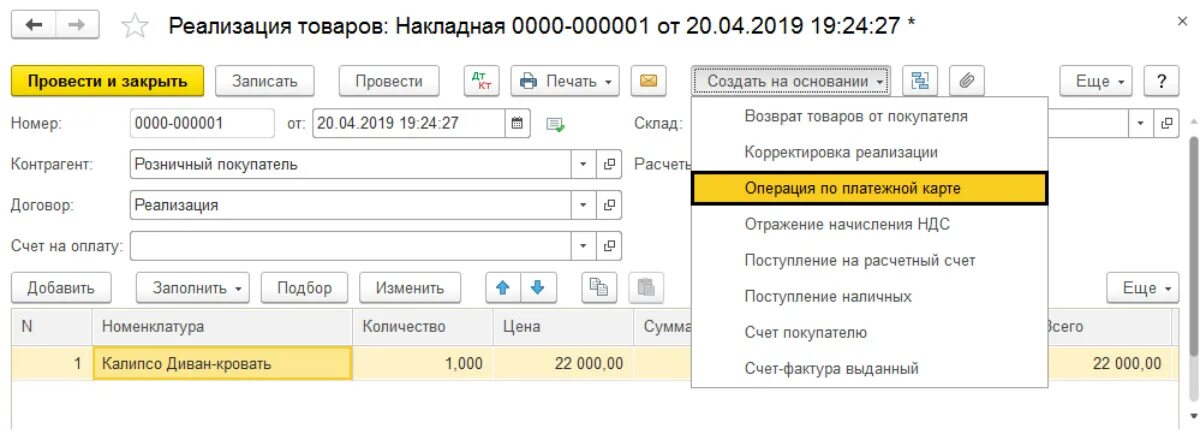 Проводки 57 счета бухгалтерского учета эквайринг. Проводки по эквайрингу в бухучете. Эквайринговые операции в 1с 8.3 бюджет. 1с операция по платежной карте проводки. Как закрыть 57 счет в 1с