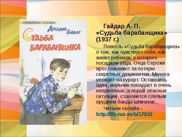 Краткое содержание книг гайдара