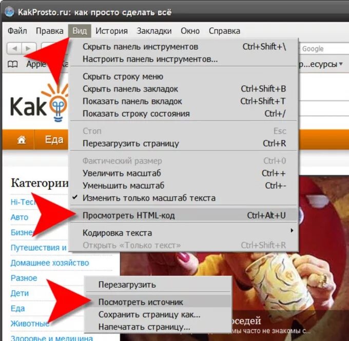 Как открыть код страницы. Как открыть код страницы