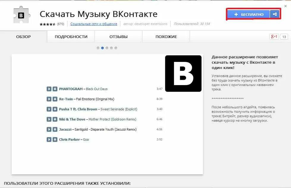 Vk com вконтакте музыка. Скачивание музыки с ВК. Музыка ВКОНТАКТЕ. Программа для скачивания музыки с ВК. Скаченная музыка в ВК.