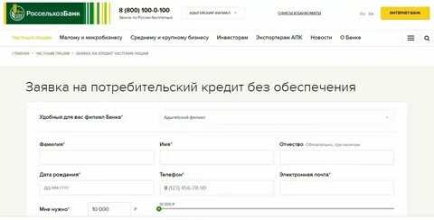 Россельхозбанк заявка на карту