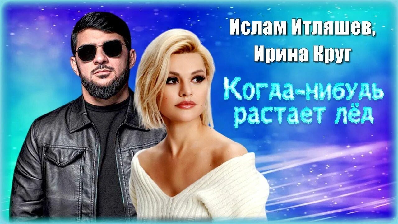 Кто пел песню растай