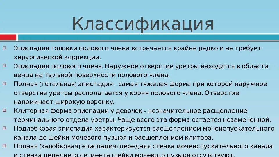 Эписпадия. Гипоспадия классификация. эписпадия классификация.