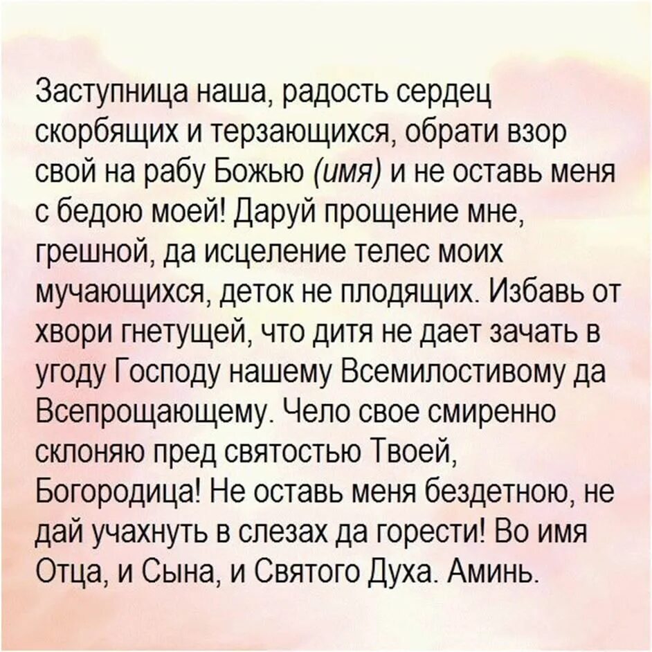 Молитва чтобы забеременеть. Молитва о зачатии и рождении здорового ребенка. Молитва о зачатии ребенка сильная. Молитва чтобы родить Ре. Молитва сохранение плода