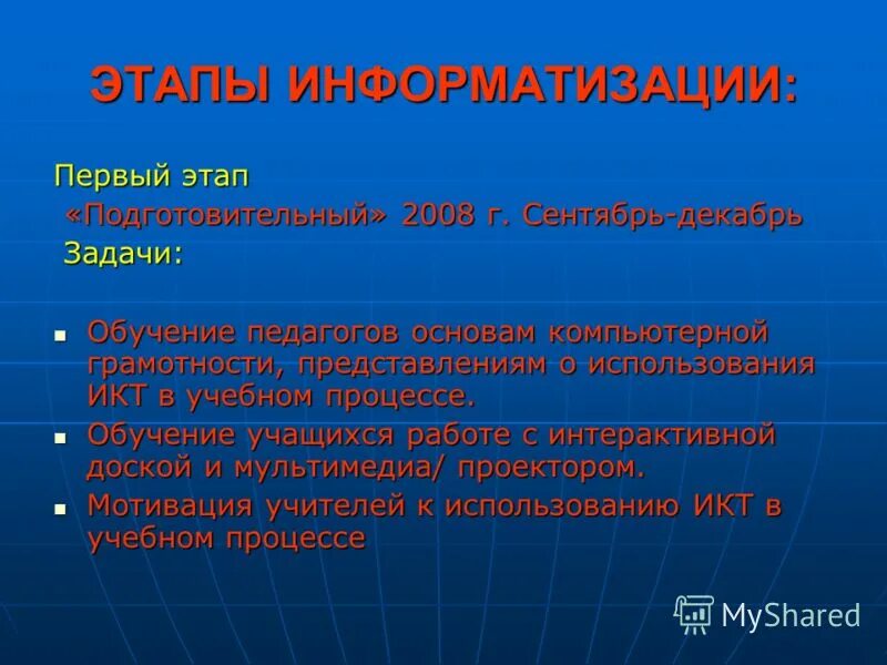 Основные этапы информатизации общества реферат. Этапы компьютеризации. Этапы процесса информатизации общества. Информатизация общества в экономике. Информатизация общества в экономике.