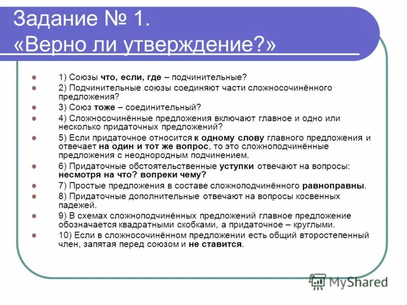 утверждение союза