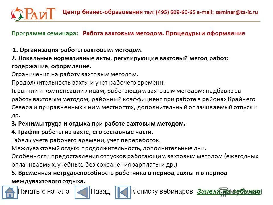 Работа в москве. Работа в транспортной безопасности вахтовым методом. Вакансии вахтовым методом. Объявление вахта. Работа вахтой работа вахтой.