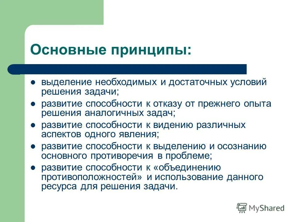 Принципы выделения категории состояния. Условия решения задачи необходимые и достаточные. Выделение необходимое.