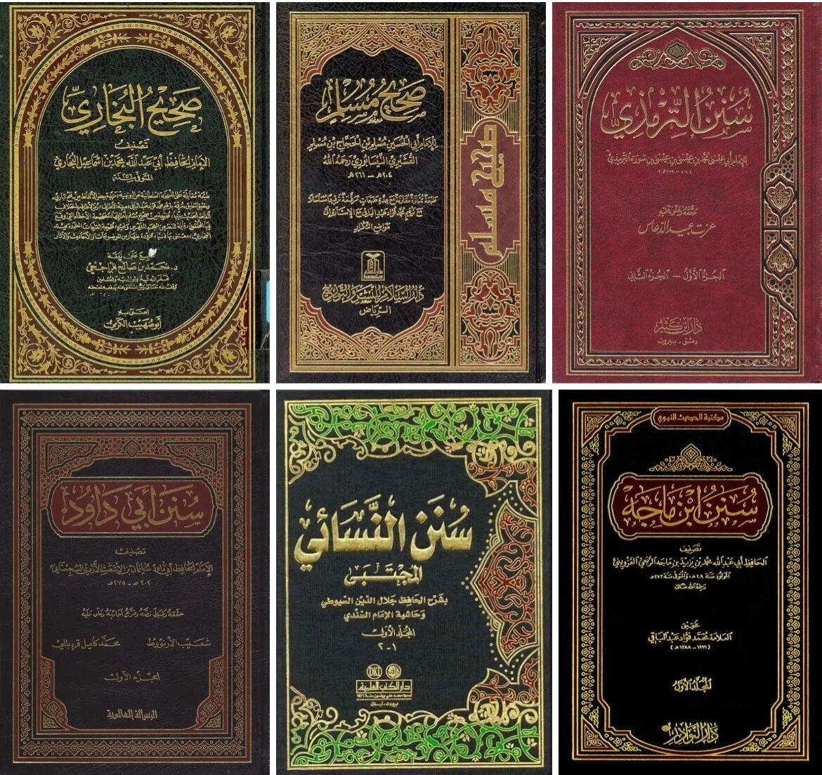 Ас сахих аль. Сахих Аль-Бухари АС Саади. Сборник Сахих Аль Бухари. Сборник хадисов. Книга сборник хадисов.