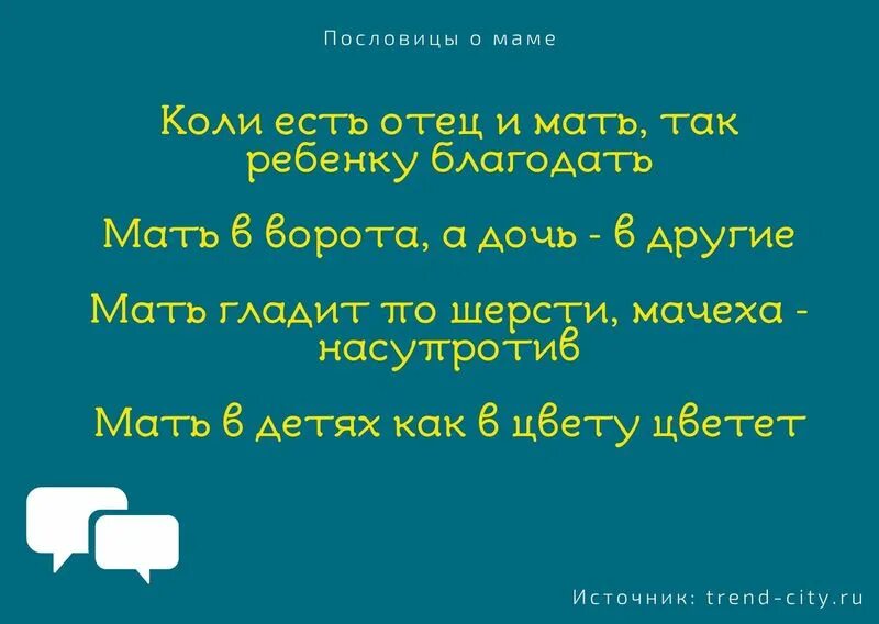 Поговорки о маме. Пословицы о матери. 5 Пословиц о маме. Поговорки о матери. 2 поговорки о маме