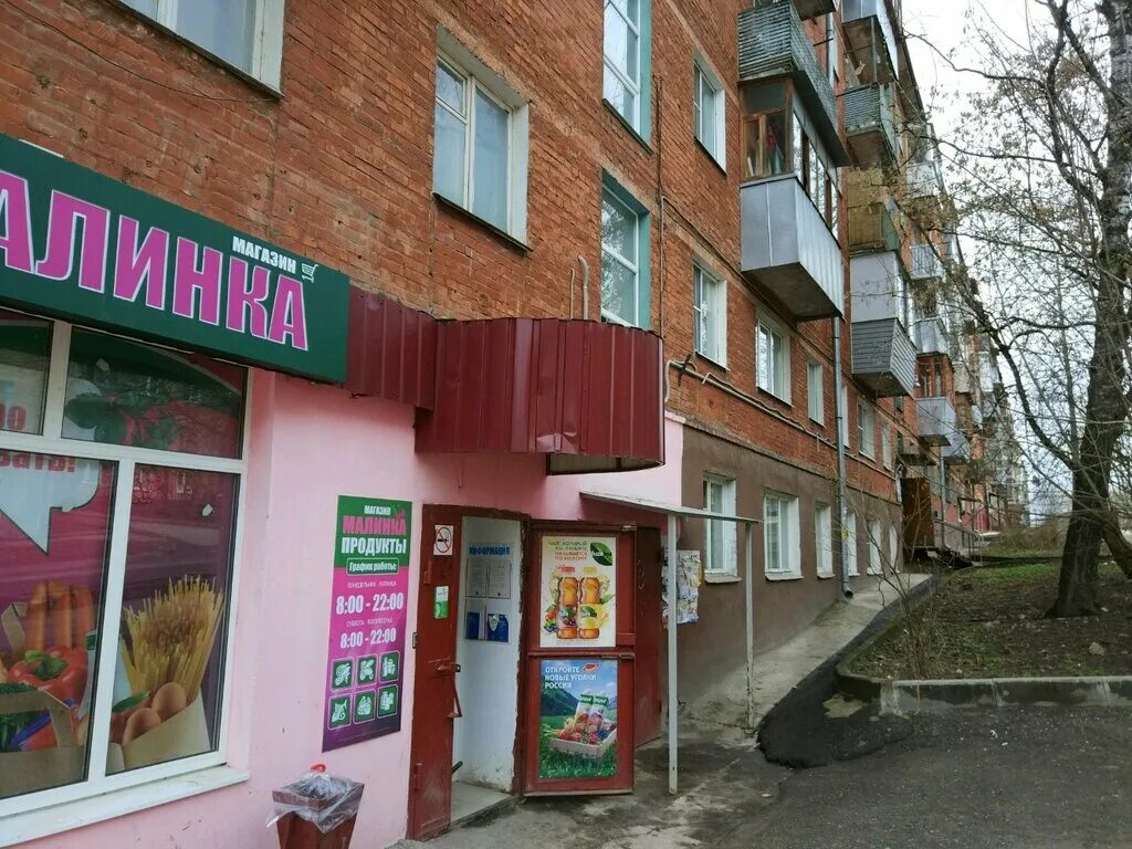малинка магазин продуктов. малинка магазин продуктов. калуга знаменская улица 6. магазин малинка в нижнем новгороде. малинка магазин продуктов.