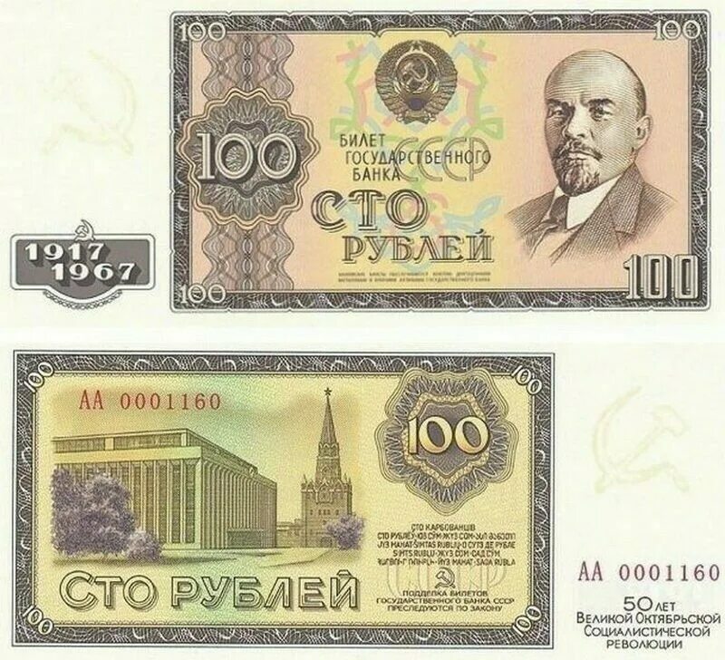 Советские деньги. 100 рублей 80. 100 рублей 80. 100 рублей картинка. 100 рублей банкнота 80х годов.