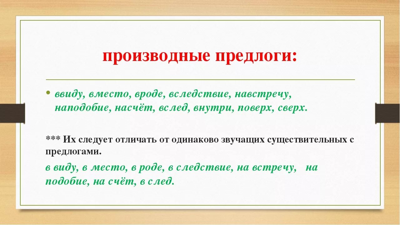 Последний произошло от предлога. Ввиду предлог. предложение с предлогом ввиду. предложения с предлогами. наподобие предлог.