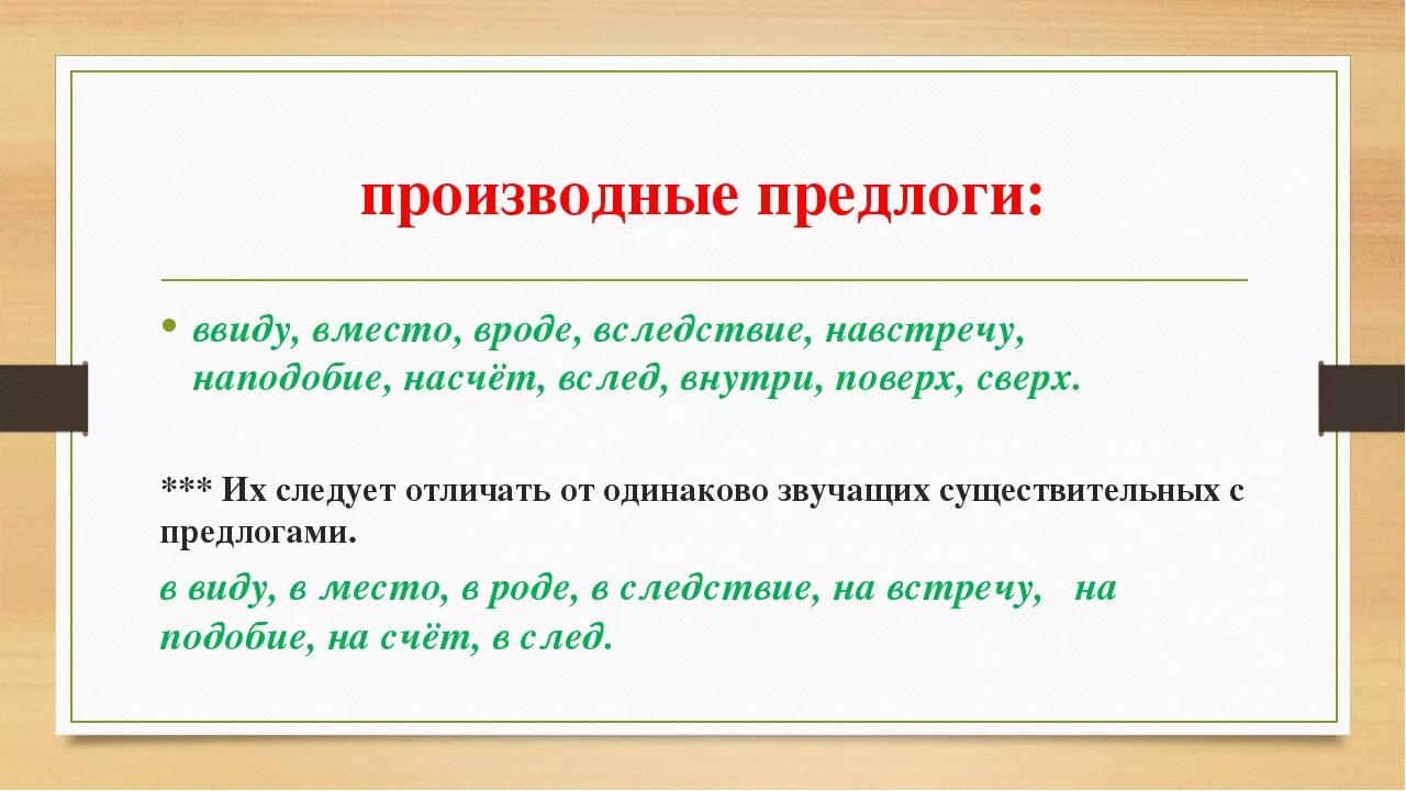 Ввиду от вроде какие предлоги. Предложение с предлогом ввиду. Предложения с предлогами. Предлог в виду или ввиду. Типы предлогов.