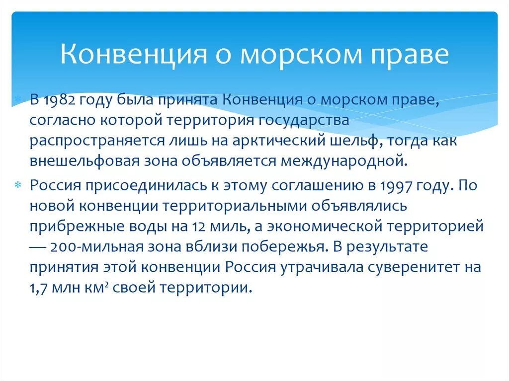 Территориальные конвенции. Конвенция по морскому праву. Конвенция по морскому праву 1982. Конвенция о морском праве. Конвенция ООН по морскому праву 1982 г.