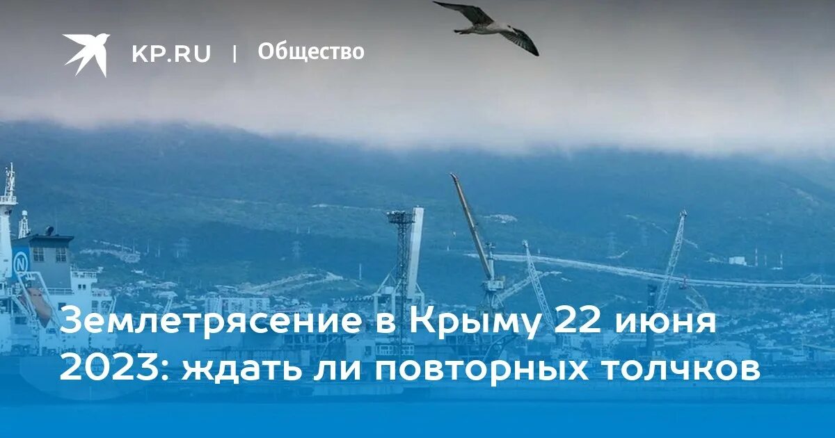 Когда было землетрясение в крыму. Когда было землетрясение в крыму