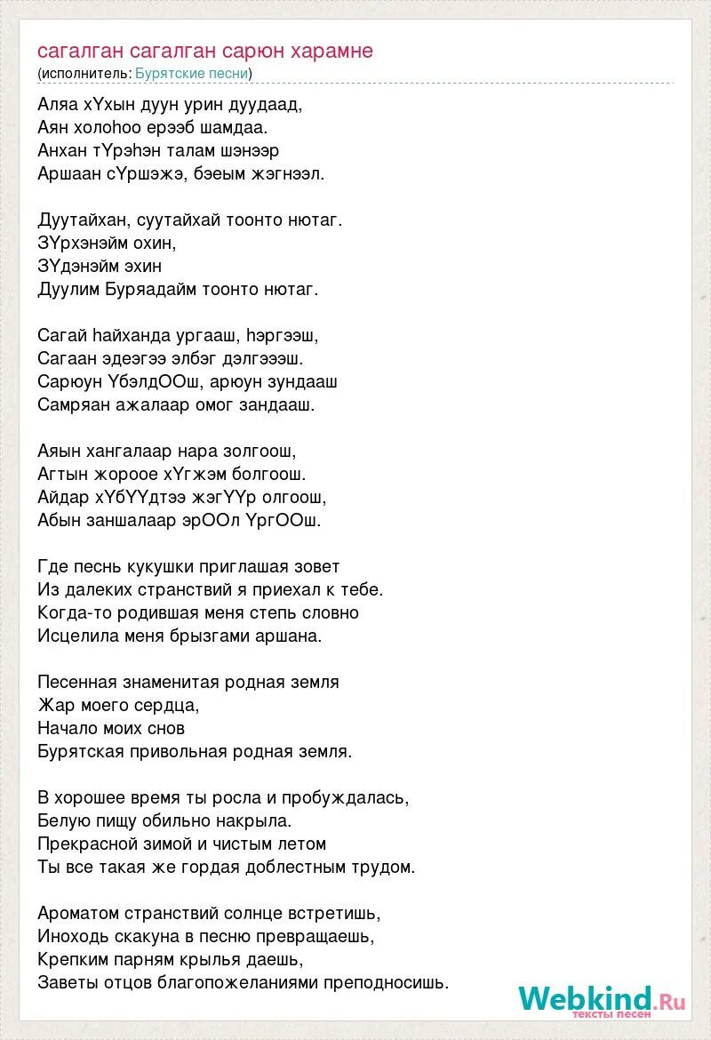 Тонто нютаг текст песни. Тоонто нютаг текст на бурятском. Тоонто нютаг перевод. Тоонто нютаг. Тонто нютаг текст.