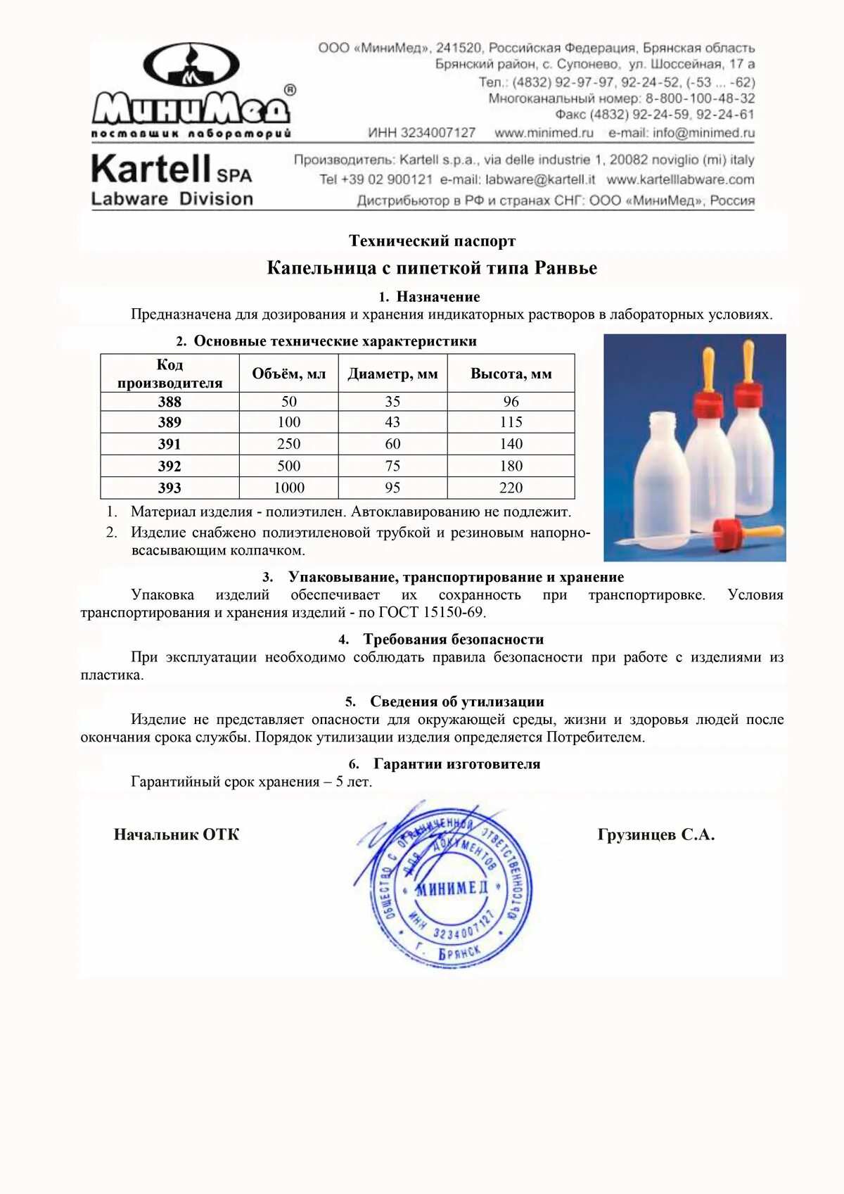 Капельница с пипеткой типа Ранвье, 50 мл,п/эт, Kartell, уп.10 шт. Капельница Ранвье 1000 мл. Капельница с пипеткой типа Ранвье.