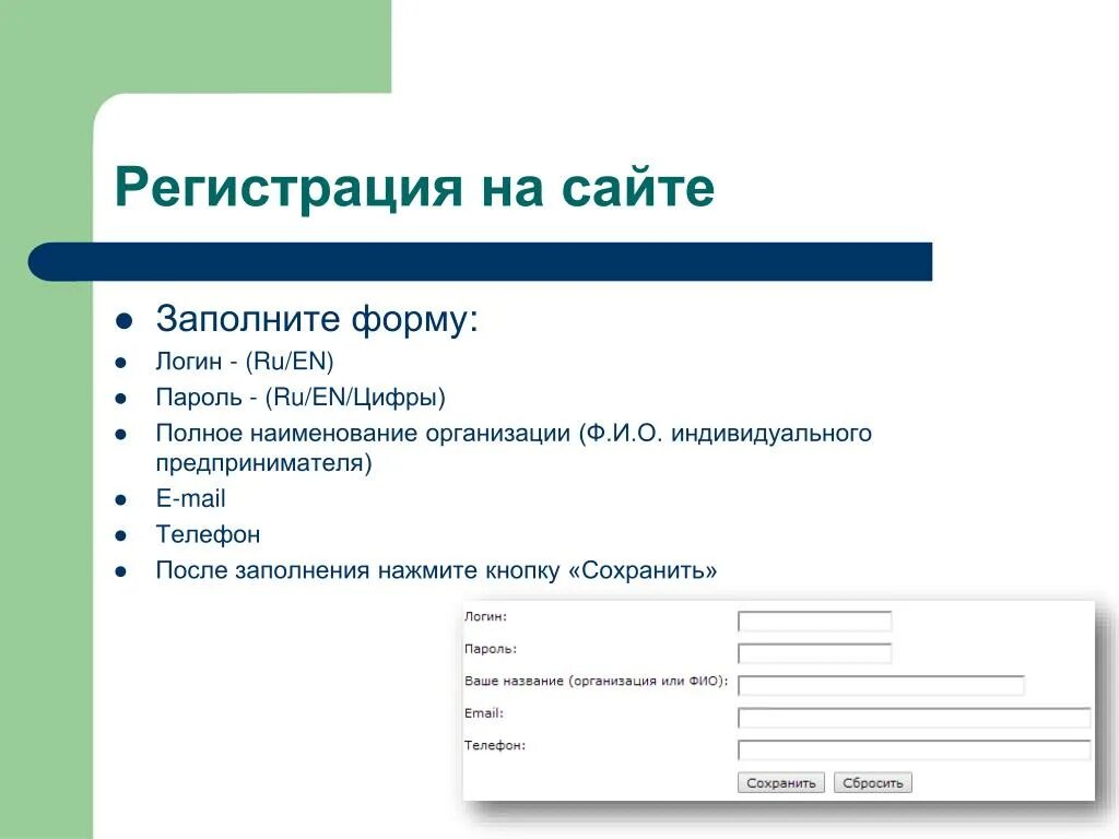 Заполнить сайт информацией. Заполнить форму. Формы заполнения презентации. Форма для заполнения на сайте. Бланк с логином.