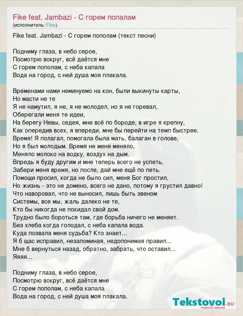 Задеру я ленке текст. Небо песня текст. Пополам текст. Песня пополам слова. Текст песни пополам.