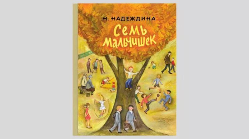 Где щи там и нас ищи. "чудеса на грядках" (1943) надеждина. Надеждина моревизор. Надеждина каждой былинке брат. Надеждина книги.