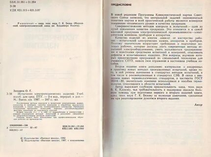 Предисловие в издании