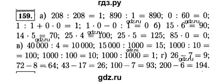 Математика 5 класс 2 часть 2023 6.159