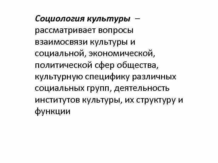 Социология культуры вопросы