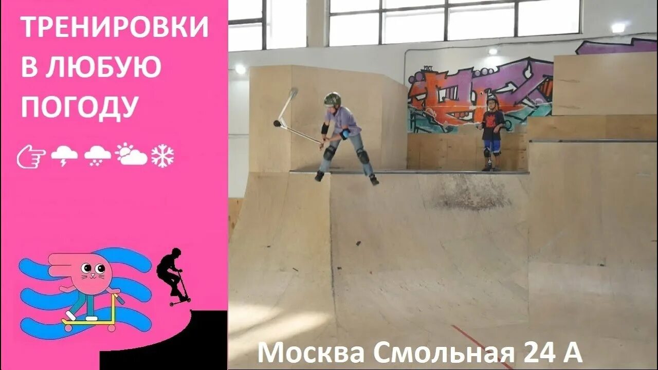 Bunny hop скейт парк электрозаводская. Bunny hop скейт парк в цдм. Банихоп скейт парк речной вокзал. Скейт парк банни хоп. Bunny hop скейт парк речной вокзал.
