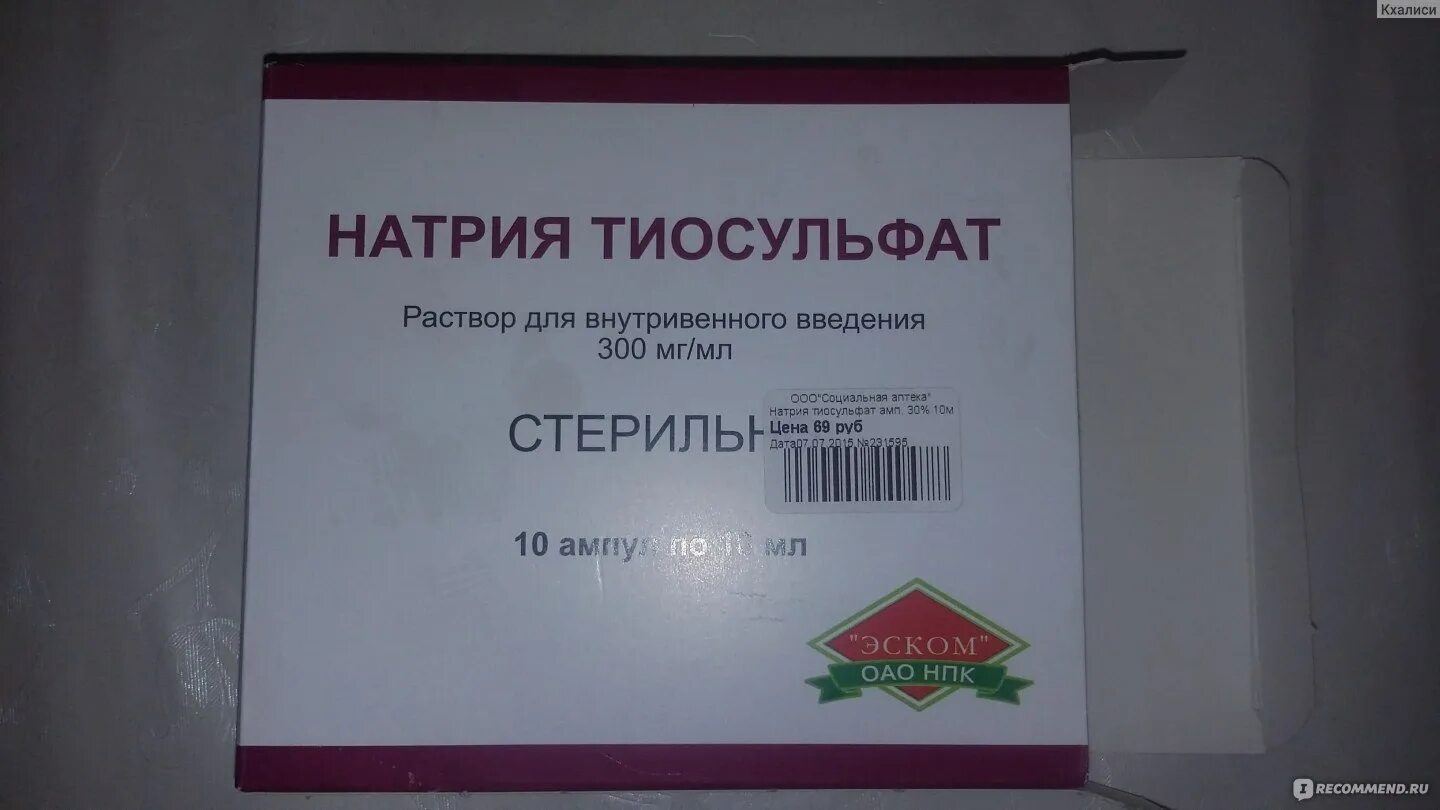 Натрия тиосульфат пить отзывы. Тиосульфат натрия 10%. Натрия тиосульфат ампулы. Тиосульфат натрия таблетки. Раствор натрия тиосульфат 10%-100мл.