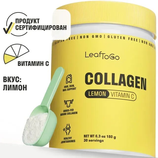 Коллаген порошок leaftogo. Коллаген лимон отзывы. Коллаген лимон отзывы. Leaf to go collagen. Коллаген лимон отзывы.