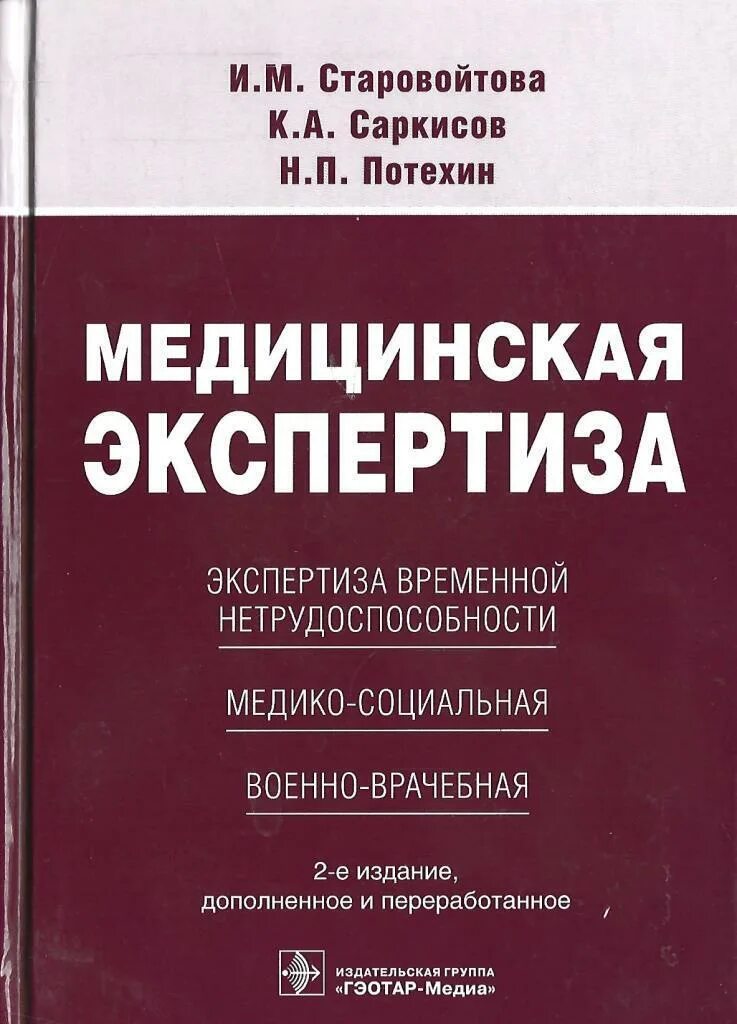 Экспертиза изданий. Военно-врачебная экспертиза. лучшие книги по медицине. врачебная книга.