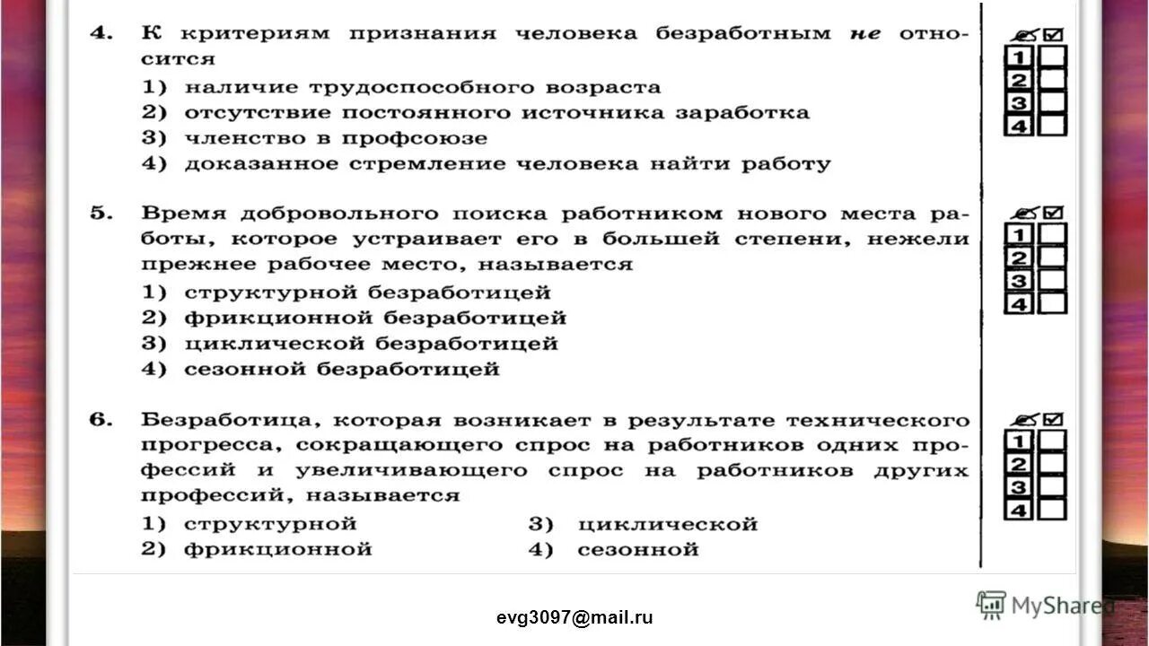 Контрольная работа экономика 10 класс обществознание. Тест по обществознанию 8 класс рыночная экономика. Экономика это Обществознание 8 класс Боголюбов.