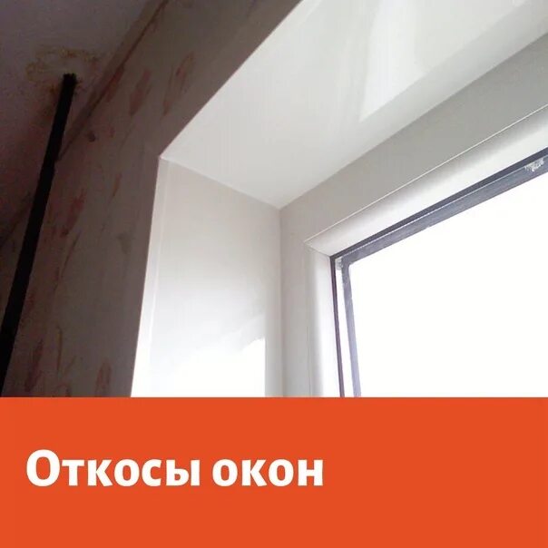 Делаем внутренние откосы. Софиты для оконных откосов внутри. сергиев посад внутренние откосы окна. деформация оконника пвх. тяга на откос внутри.