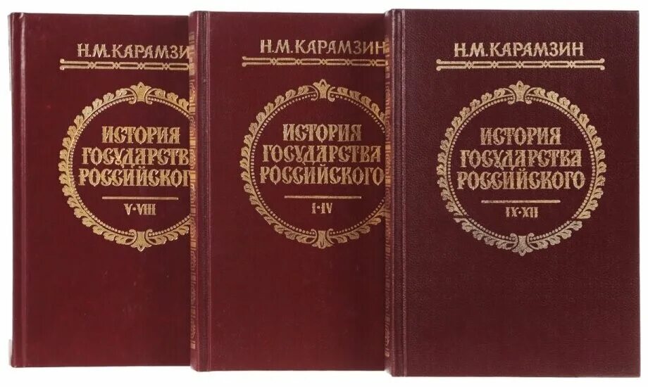 История государства российского 6. Книга &quot;история государства российского&quot; н.м.карамзина. николая михайловича карамзина «историей государства российского».. памятник истории государству российскому карамзин. государство российское книга.