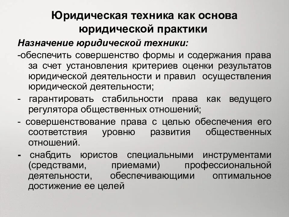 Ученые юридической техники. Ученые юридической техники. Ученые юридической техники. Юридическая техника как учебная дисциплина. Юридические техники.