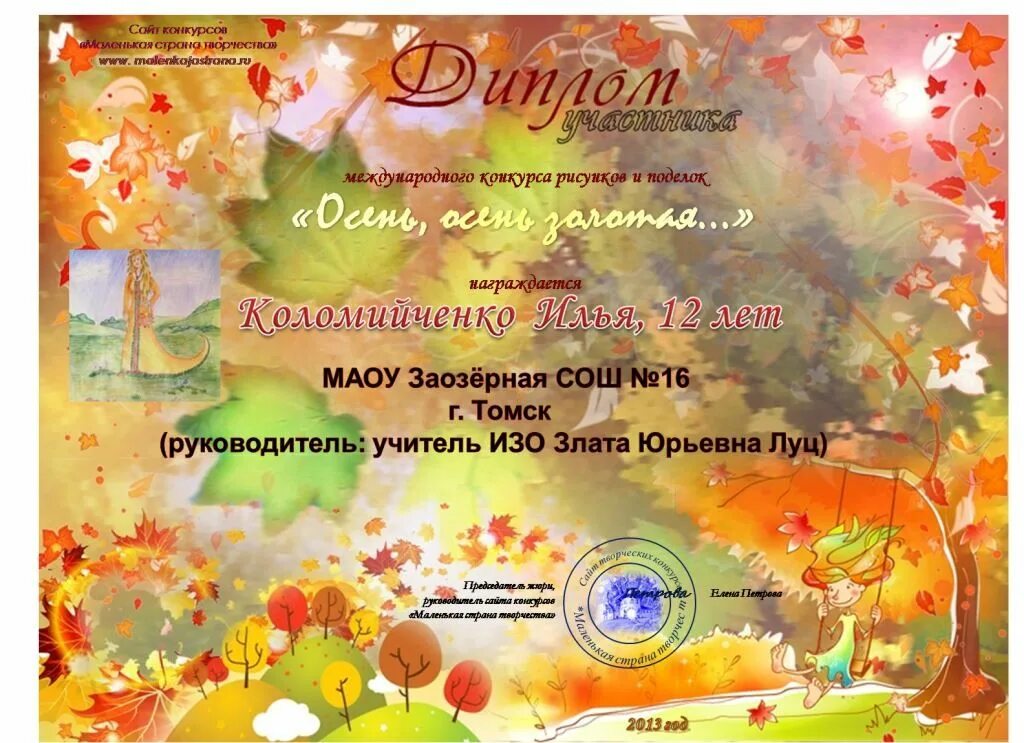 Конкурс здравствуй осень золотая. Конкурс осень. Творческий конкурс осень золотая. Выставка осенних рисунков в детском саду. Объявление конкурс рисунков золотая осень.