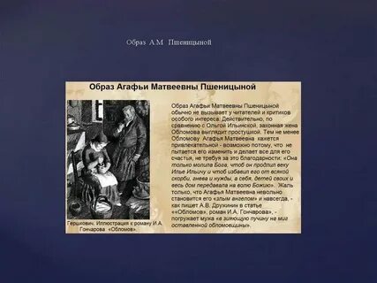 Род занятий агафьи пшеницыной