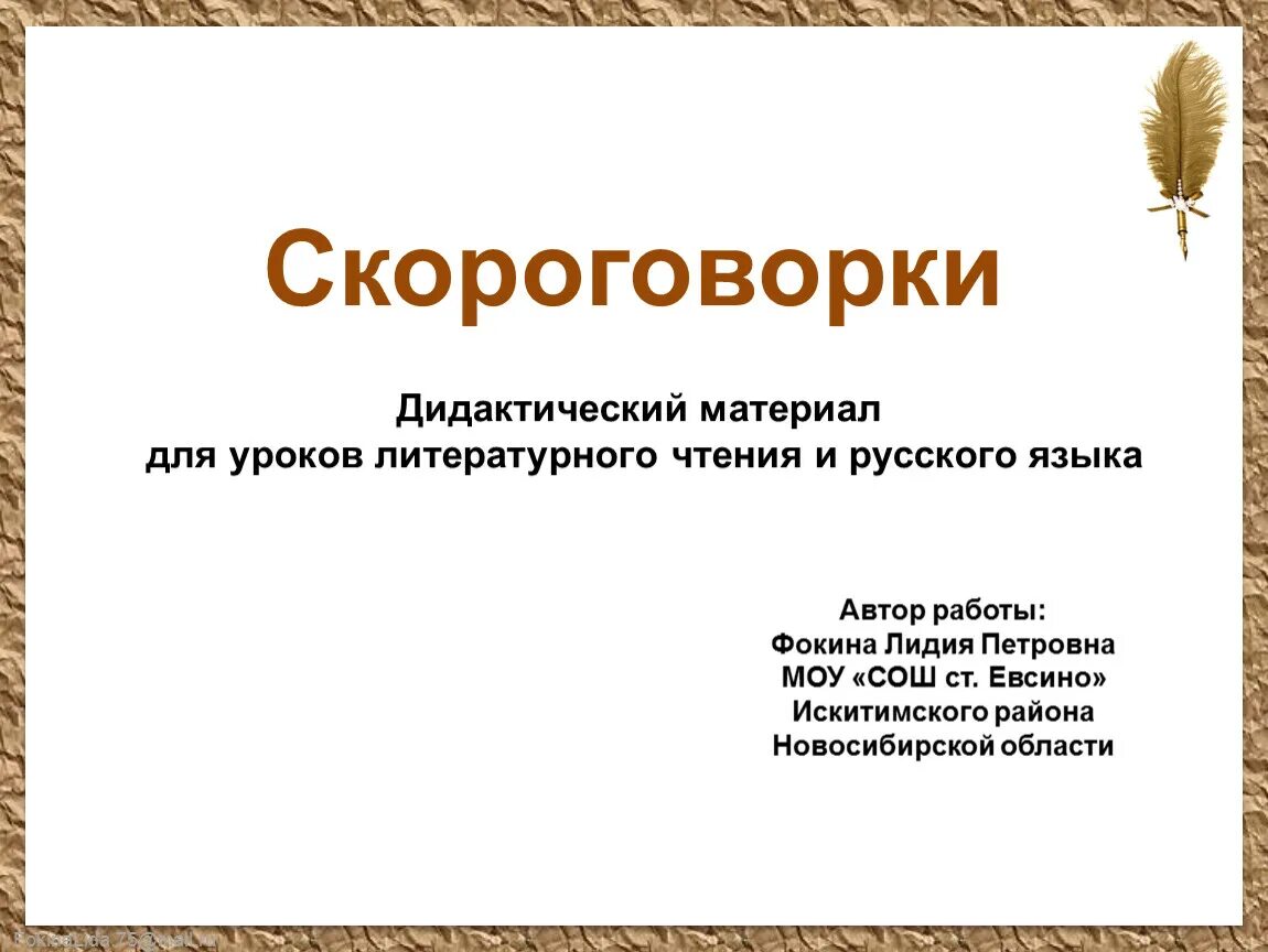 Лёгкие скороговорки. Смешные скороговорки для детей. Скороговорки 2 класс. Скороговорки 2 класс. Скороговорки 1 класс.