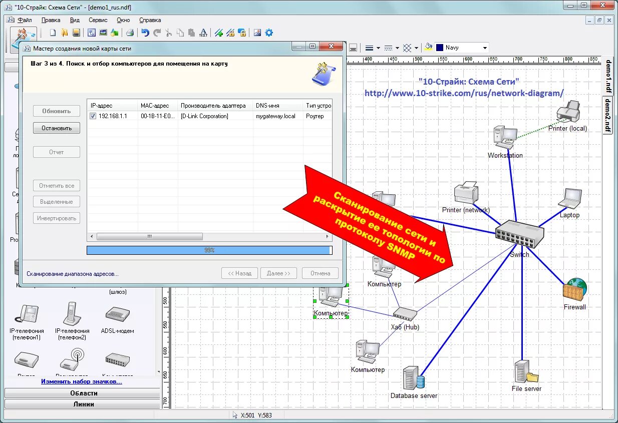 Показывает карту сети. 10 Strike схема сети. Программа "10-страйк: схема сети. "10-Страйк: схема сети" пример ЛВС. Схема сети программа.