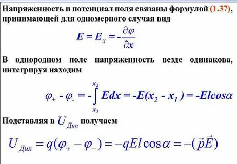 Найти потенциал формула
