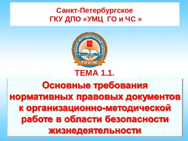 Санкт петербургское государственное казенное учреждение. Санкт петербургское государственное казенное учреждение